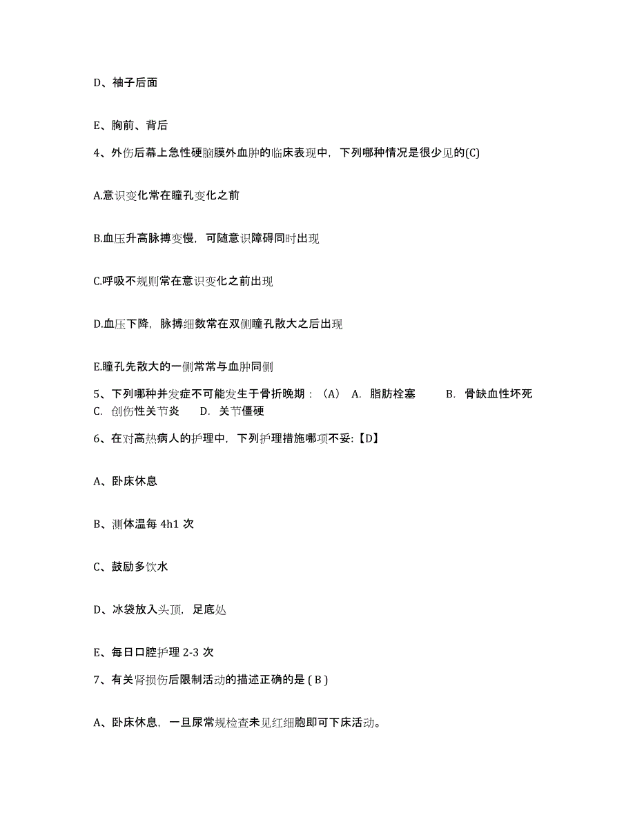 备考2025内蒙古通辽市哲里木盟人民医院护士招聘通关题库(附带答案)_第2页