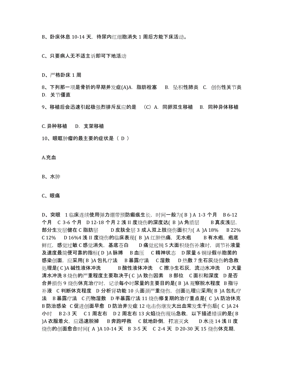 备考2025内蒙古通辽市哲里木盟人民医院护士招聘通关题库(附带答案)_第3页