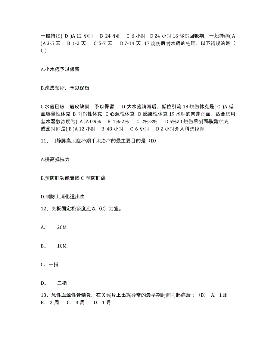 备考2025内蒙古通辽市哲里木盟人民医院护士招聘通关题库(附带答案)_第4页