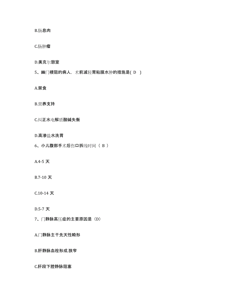 备考2025宁夏宁夏市迎水桥铁路医院护士招聘强化训练试卷A卷附答案_第2页