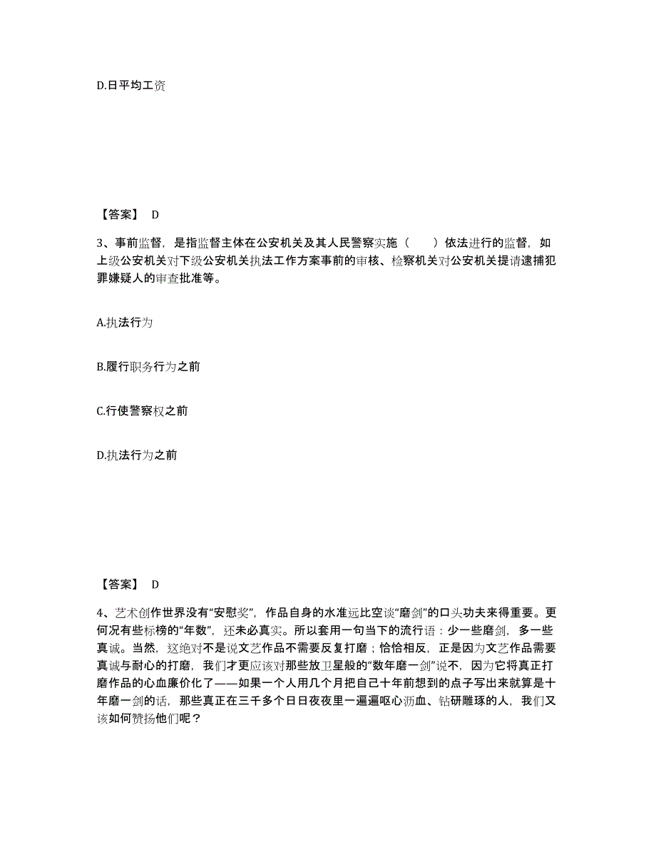 备考2025河南省开封市杞县公安警务辅助人员招聘自测提分题库加答案_第2页