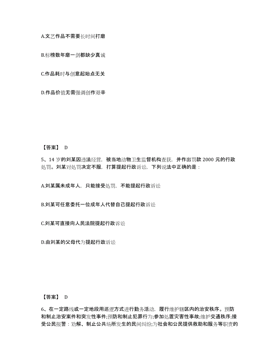 备考2025河南省开封市杞县公安警务辅助人员招聘自测提分题库加答案_第3页