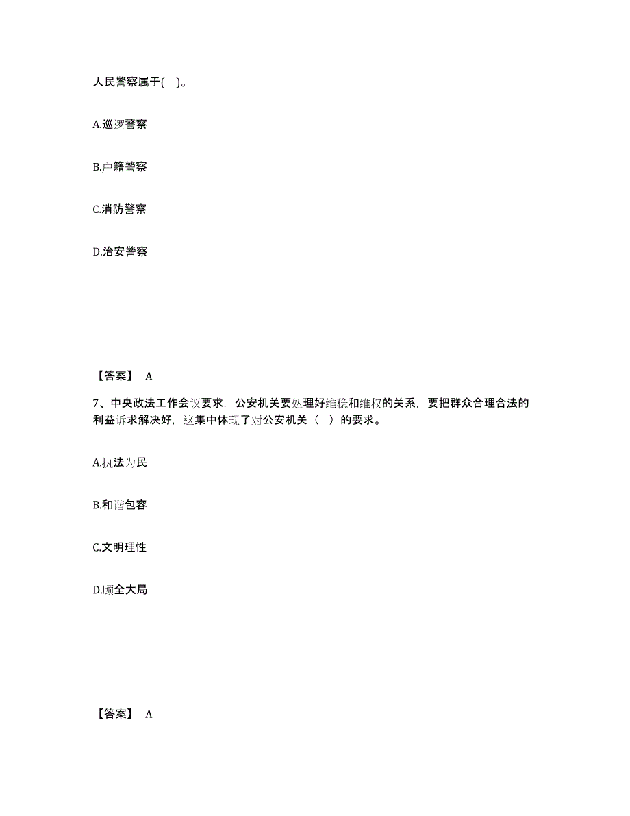 备考2025河南省开封市杞县公安警务辅助人员招聘自测提分题库加答案_第4页