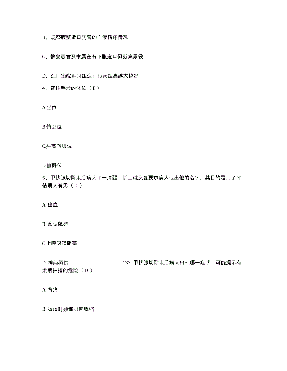 备考2025北京市朝阳区楼梓庄医院护士招聘考前冲刺模拟试卷A卷含答案_第2页