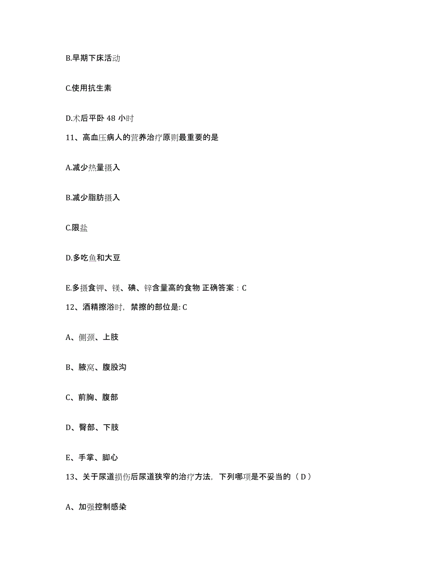 备考2025北京市朝阳区楼梓庄医院护士招聘考前冲刺模拟试卷A卷含答案_第4页