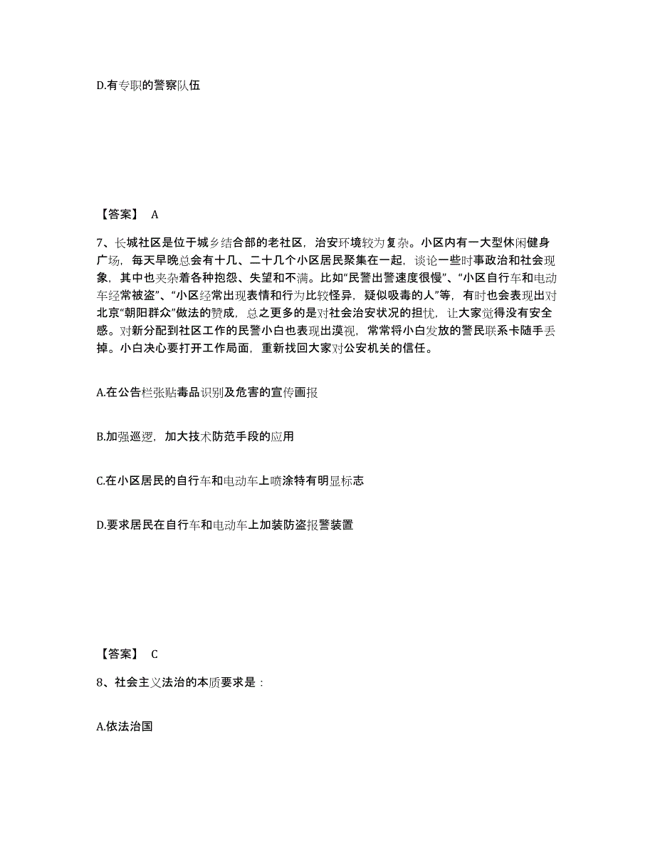 备考2025河南省驻马店市遂平县公安警务辅助人员招聘基础试题库和答案要点_第4页