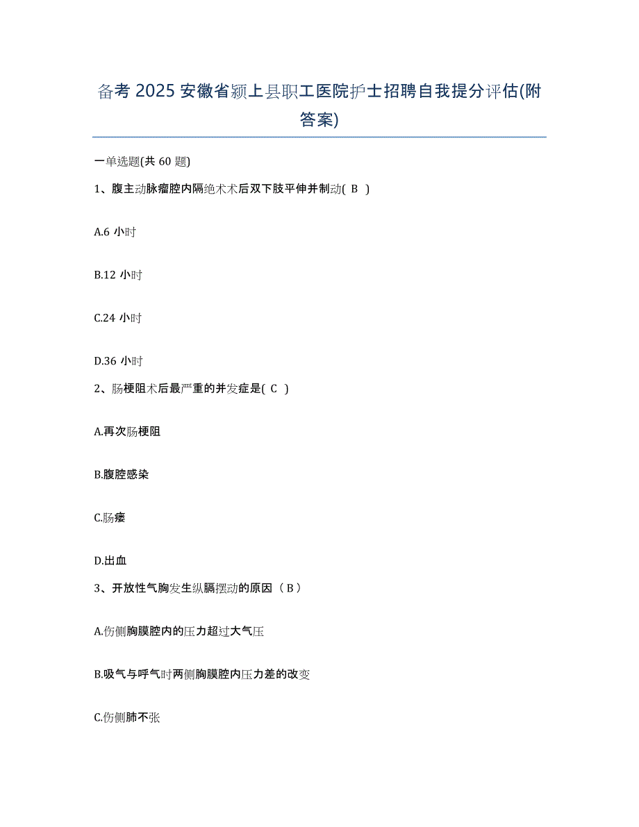 备考2025安徽省颍上县职工医院护士招聘自我提分评估(附答案)_第1页