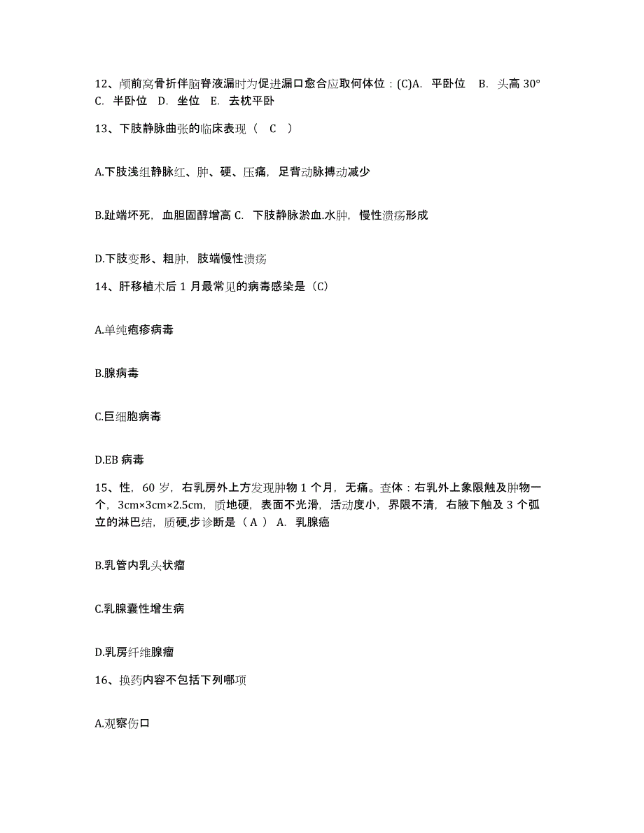 备考2025北京市朝阳区黑庄户卫生院护士招聘模拟题库及答案_第4页