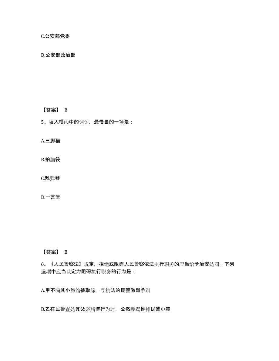 备考2025湖北省十堰市张湾区公安警务辅助人员招聘考前冲刺试卷B卷含答案_第3页