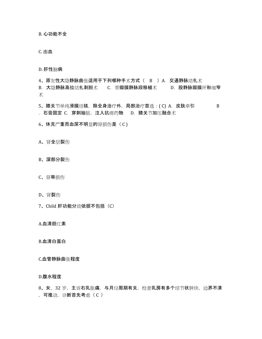 备考2025山东省东平县东平中医院护士招聘题库检测试卷B卷附答案_第2页