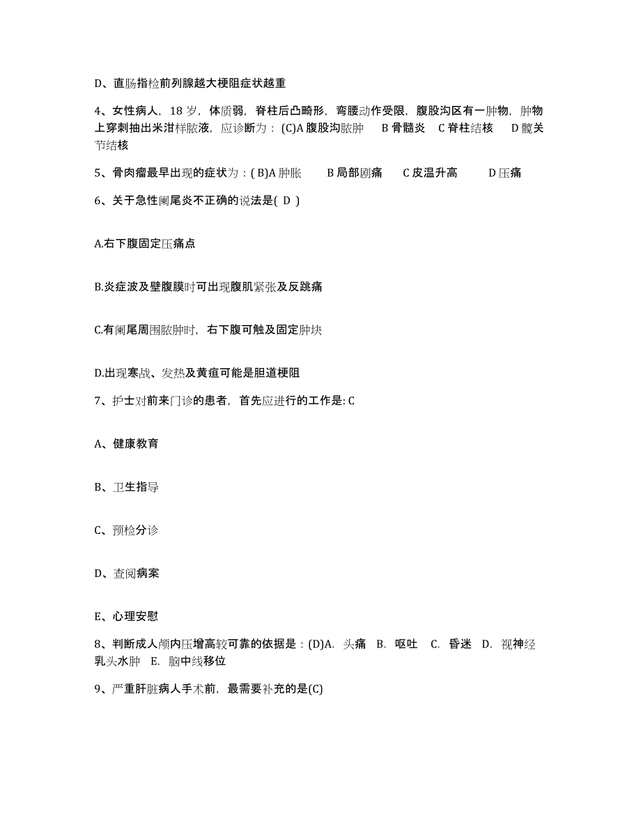 备考2025北京市小庄医院护士招聘全真模拟考试试卷A卷含答案_第2页