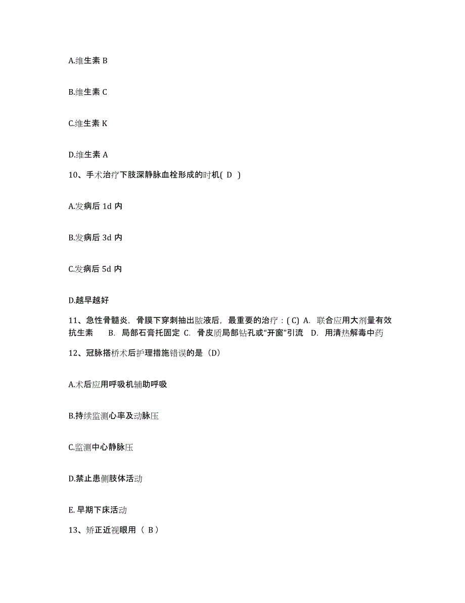 备考2025北京市小庄医院护士招聘全真模拟考试试卷A卷含答案_第3页