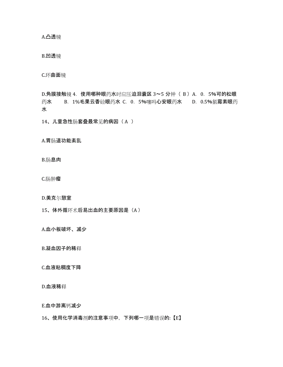 备考2025北京市小庄医院护士招聘全真模拟考试试卷A卷含答案_第4页