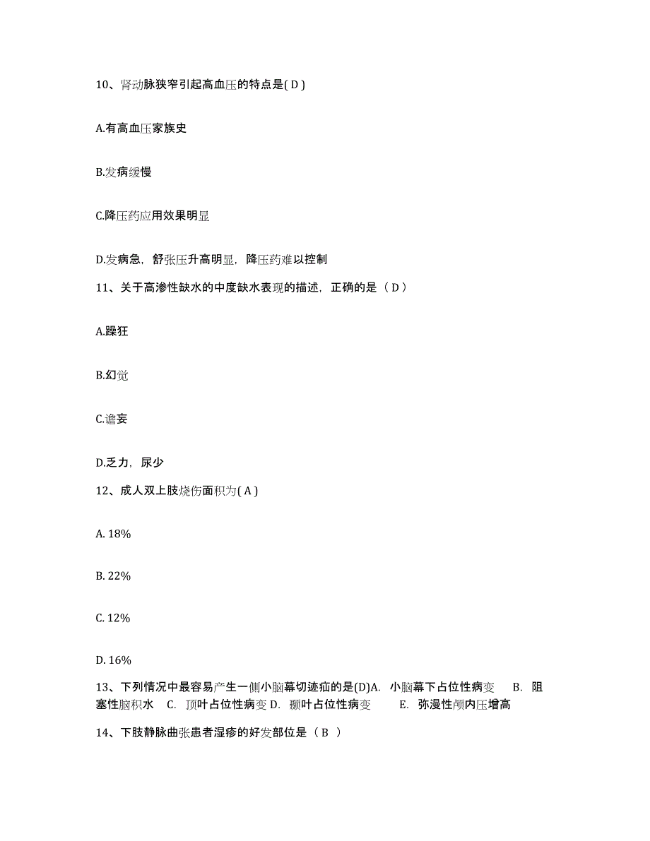 备考2025广东省中山市大涌医院护士招聘模拟试题（含答案）_第3页