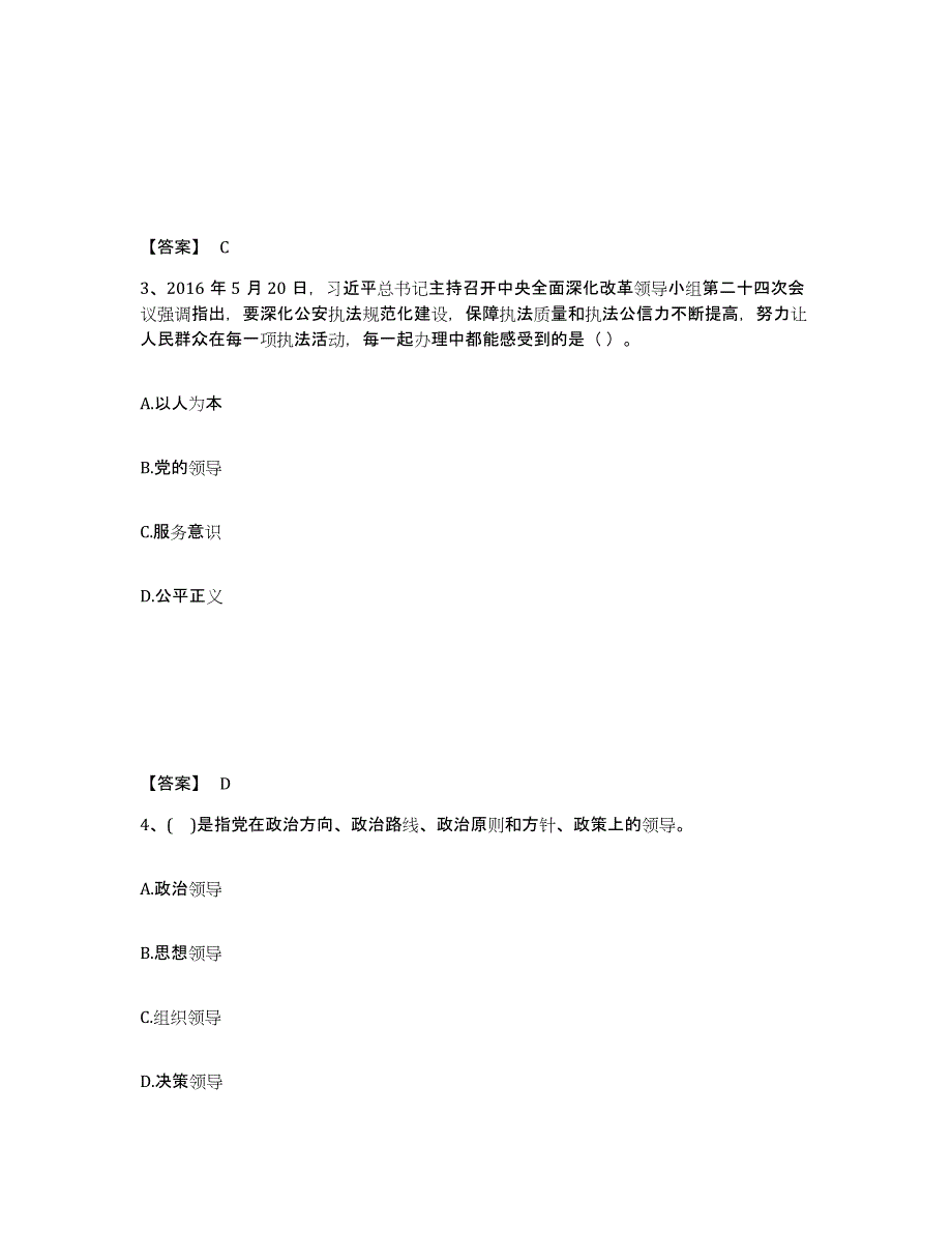 备考2025河南省商丘市睢阳区公安警务辅助人员招聘通关考试题库带答案解析_第2页