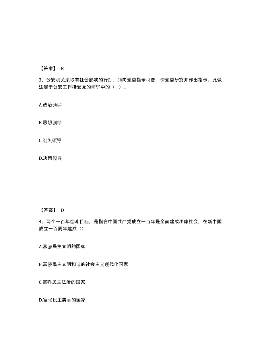 备考2025河南省平顶山市郏县公安警务辅助人员招聘模拟考核试卷含答案_第2页