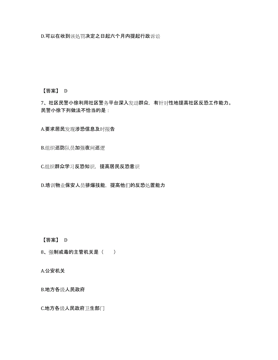 备考2025河南省平顶山市郏县公安警务辅助人员招聘模拟考核试卷含答案_第4页