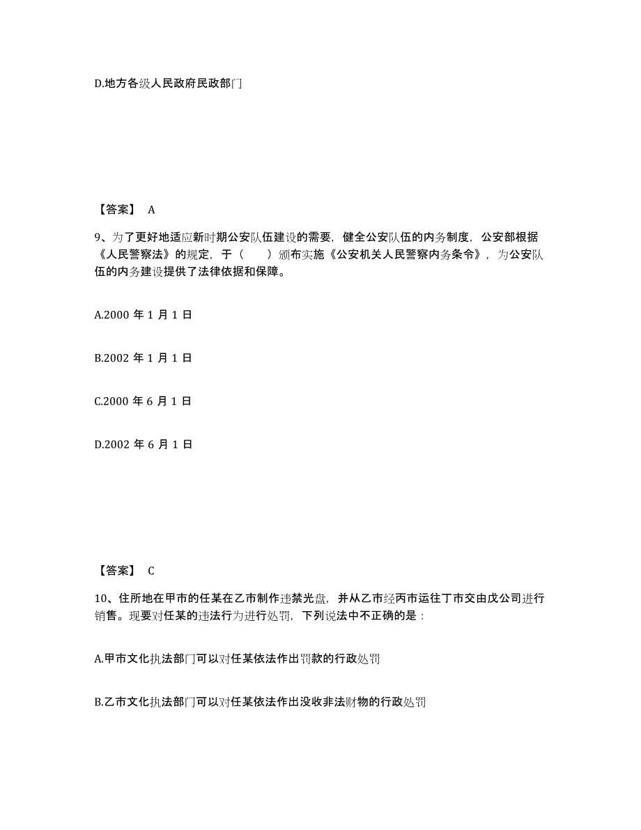 备考2025河南省平顶山市郏县公安警务辅助人员招聘模拟考核试卷含答案_第5页