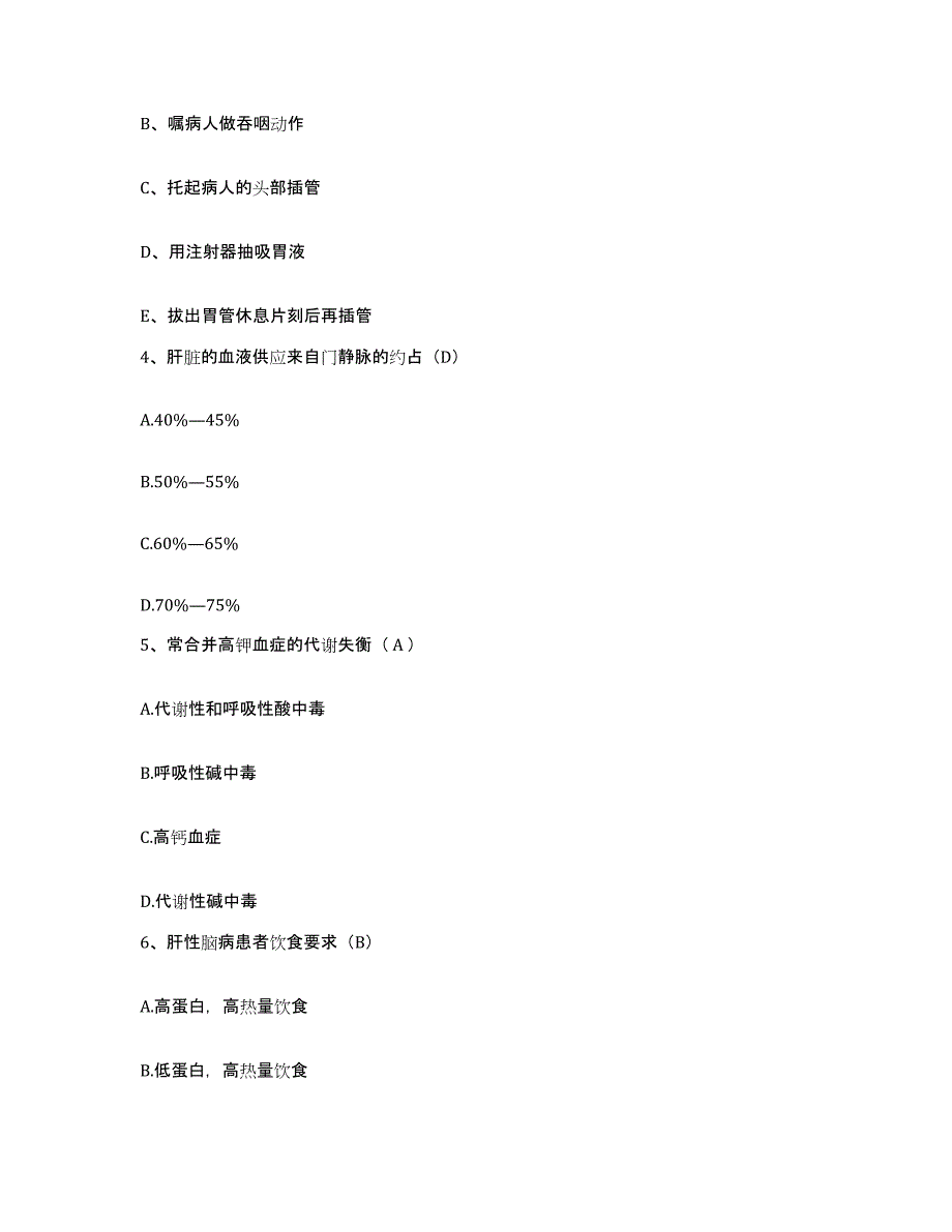 备考2025内蒙古乌拉特前旗中蒙医院护士招聘押题练习试题B卷含答案_第2页