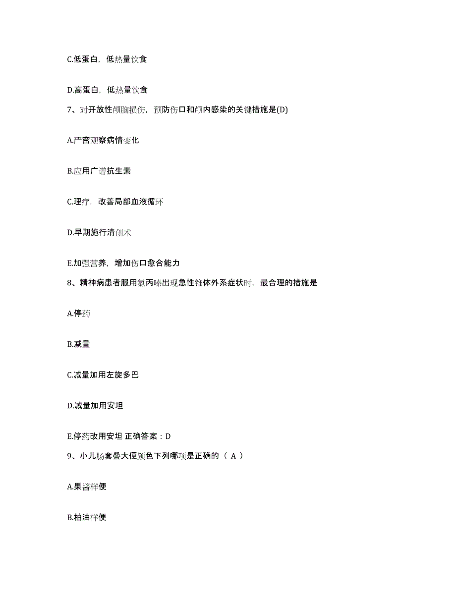 备考2025内蒙古乌拉特前旗中蒙医院护士招聘押题练习试题B卷含答案_第3页