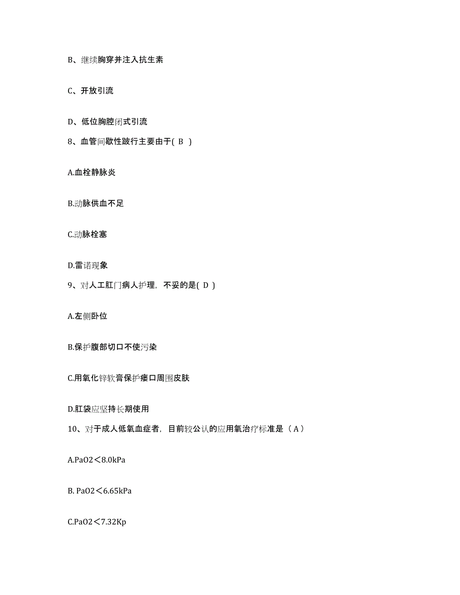 备考2025宁夏石嘴山市石炭井区妇幼保健所护士招聘考前冲刺模拟试卷A卷含答案_第3页