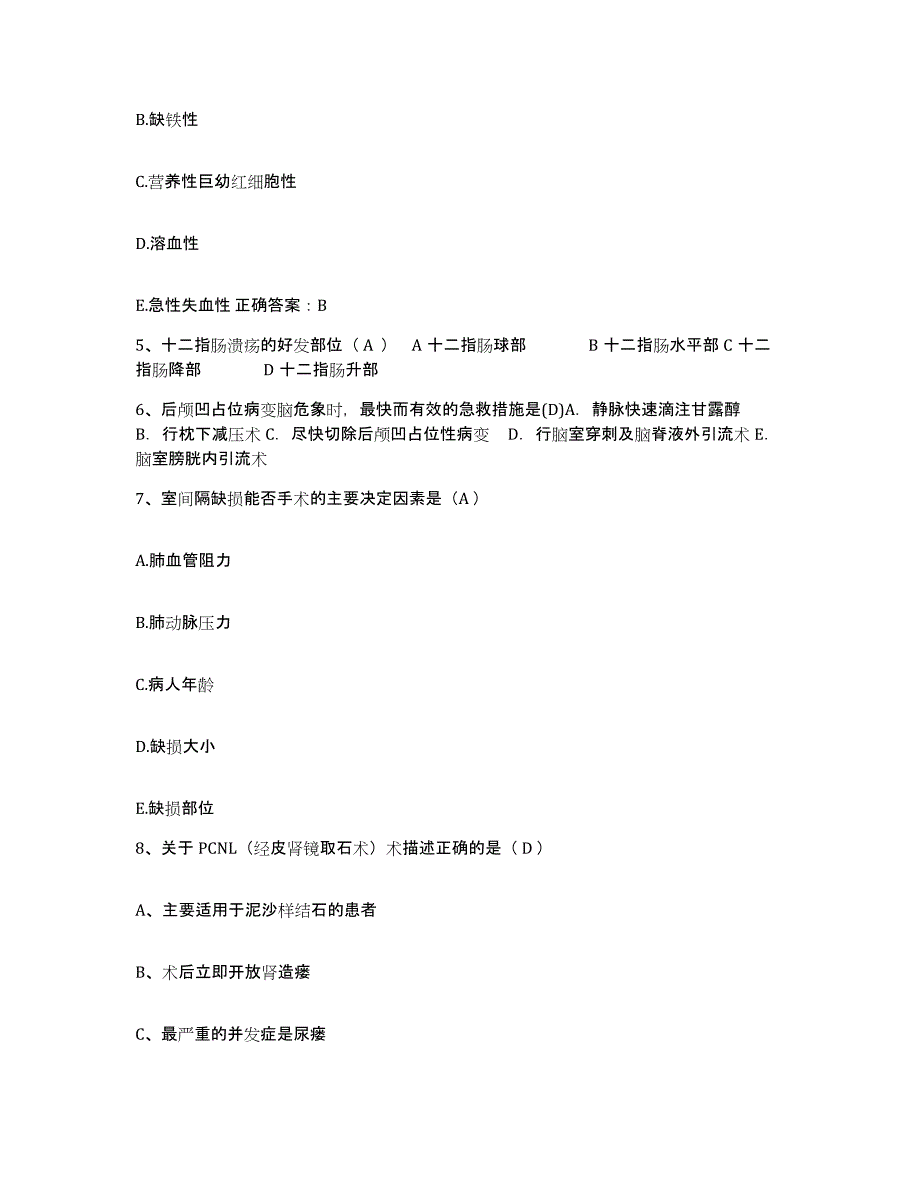 备考2025北京市平谷区镇罗营乡卫生院护士招聘题库练习试卷B卷附答案_第2页