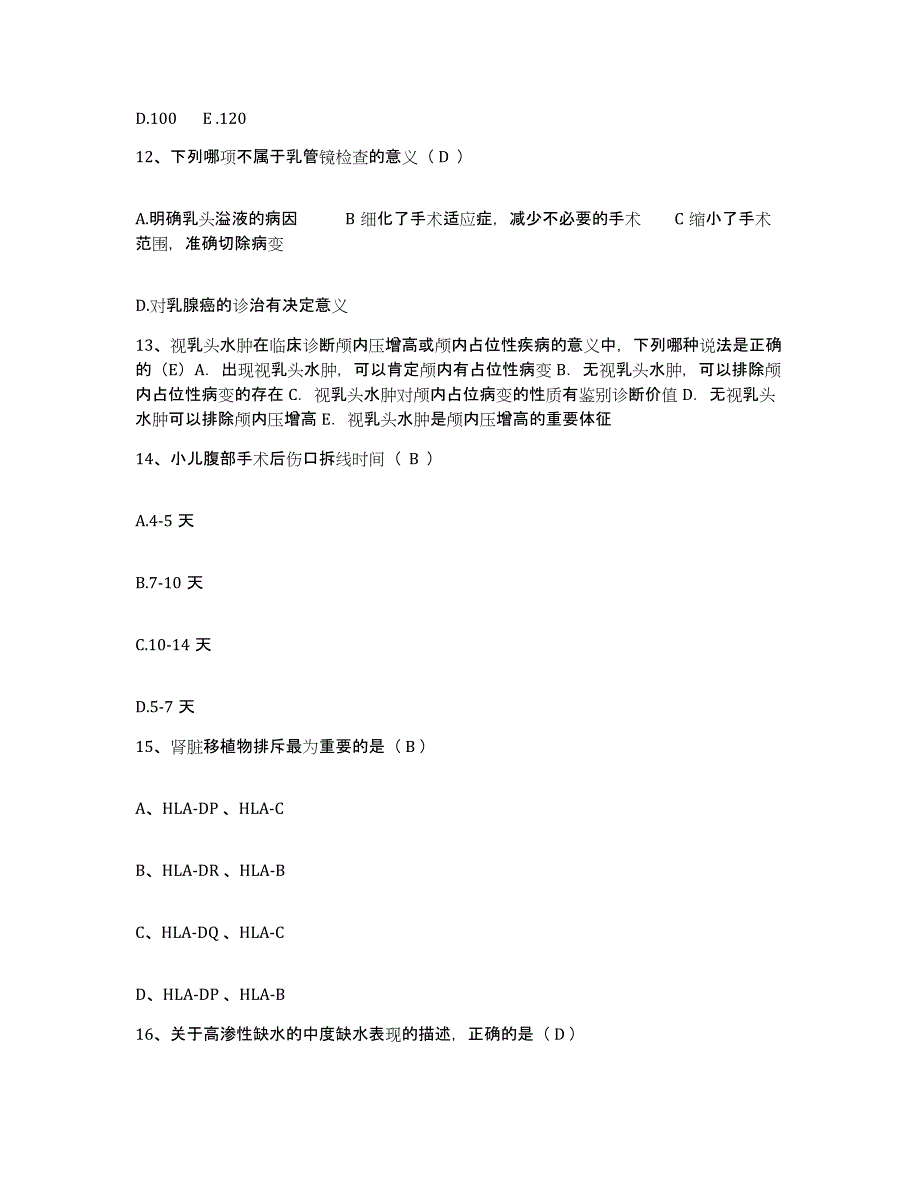 备考2025北京市平谷区镇罗营乡卫生院护士招聘题库练习试卷B卷附答案_第4页