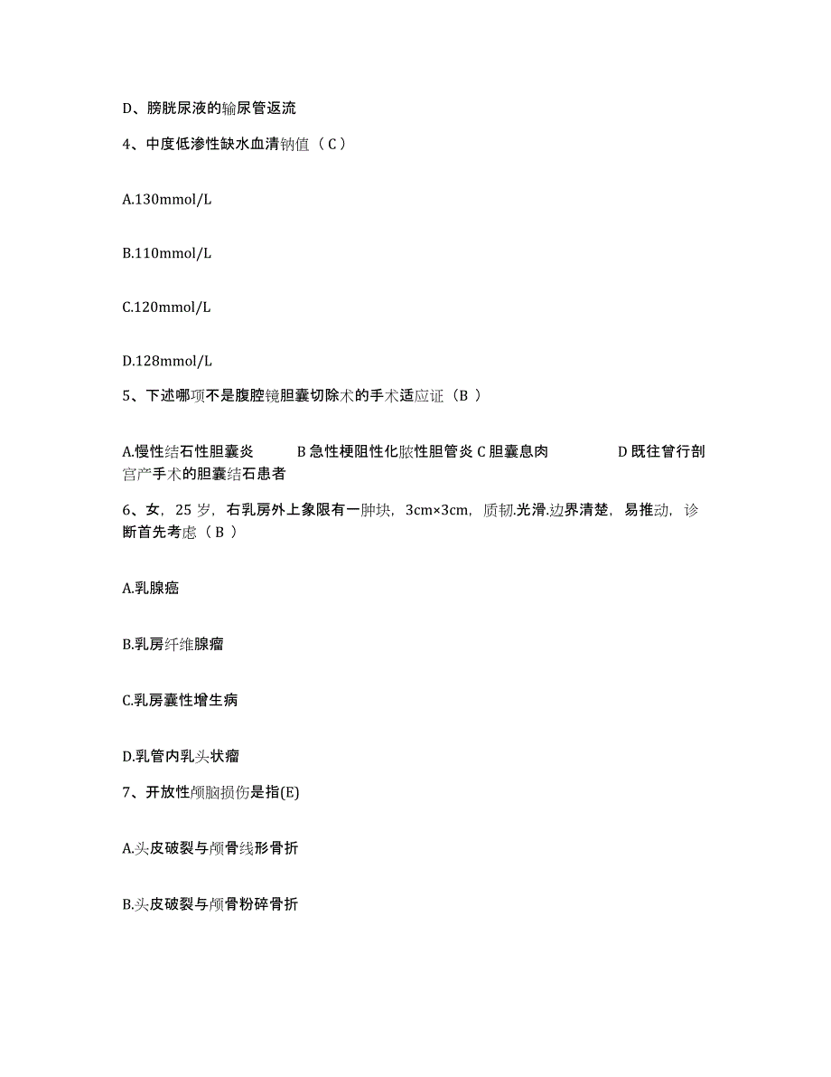 备考2025安徽省东至县第二人民医院护士招聘模拟预测参考题库及答案_第2页