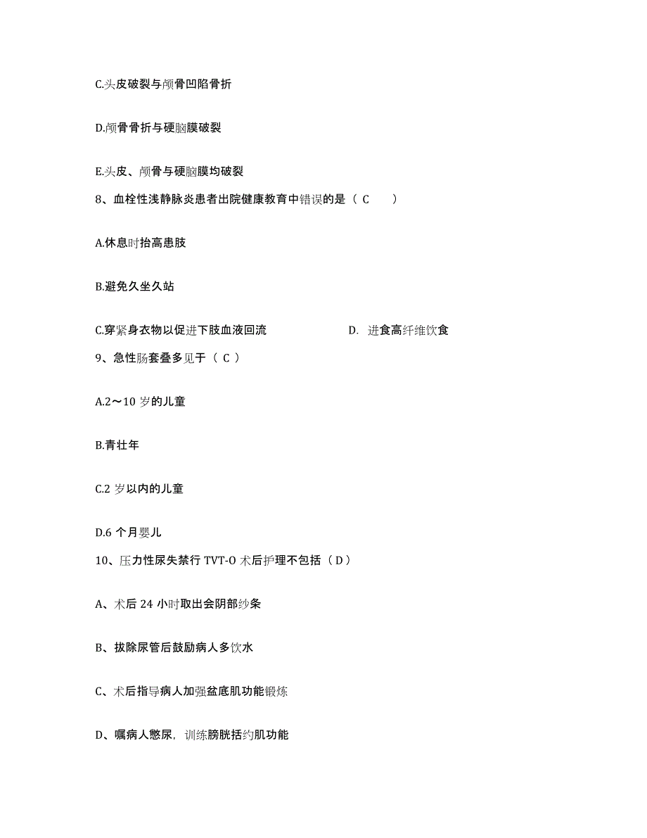 备考2025安徽省东至县第二人民医院护士招聘模拟预测参考题库及答案_第3页