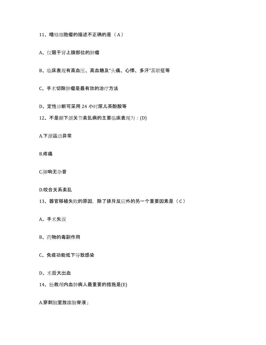 备考2025安徽省东至县第二人民医院护士招聘模拟预测参考题库及答案_第4页