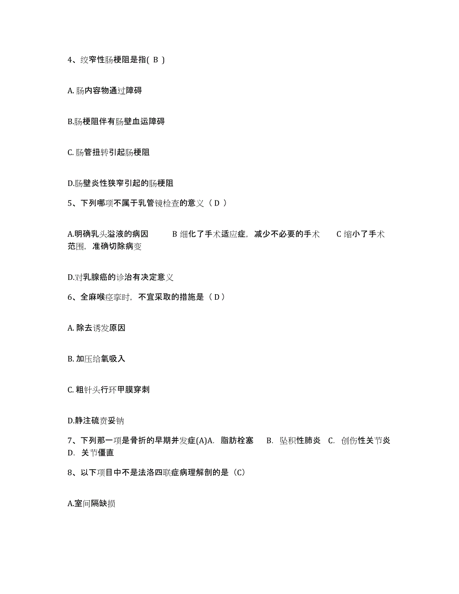 备考2025北京市朝阳区化工路医院护士招聘高分通关题型题库附解析答案_第2页