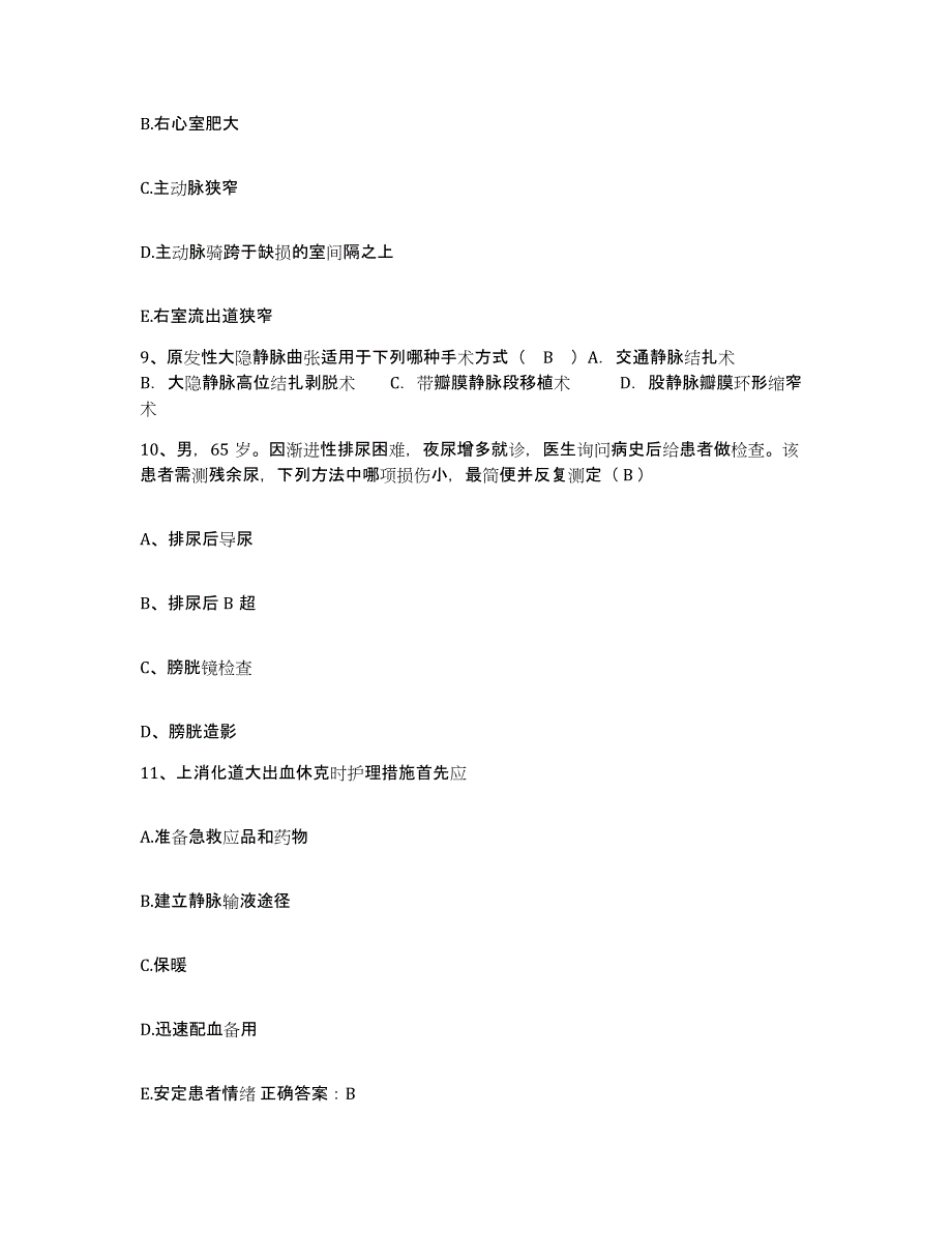 备考2025北京市朝阳区化工路医院护士招聘高分通关题型题库附解析答案_第3页