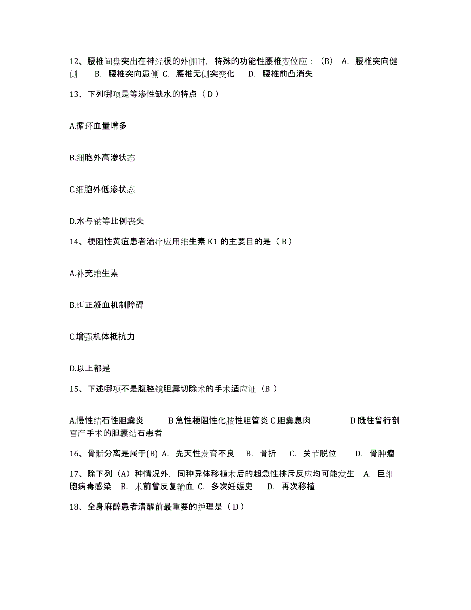 备考2025北京市朝阳区化工路医院护士招聘高分通关题型题库附解析答案_第4页