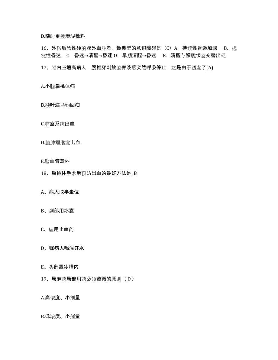 备考2025北京市朝阳区北京城建水碓子医院护士招聘自我提分评估(附答案)_第5页