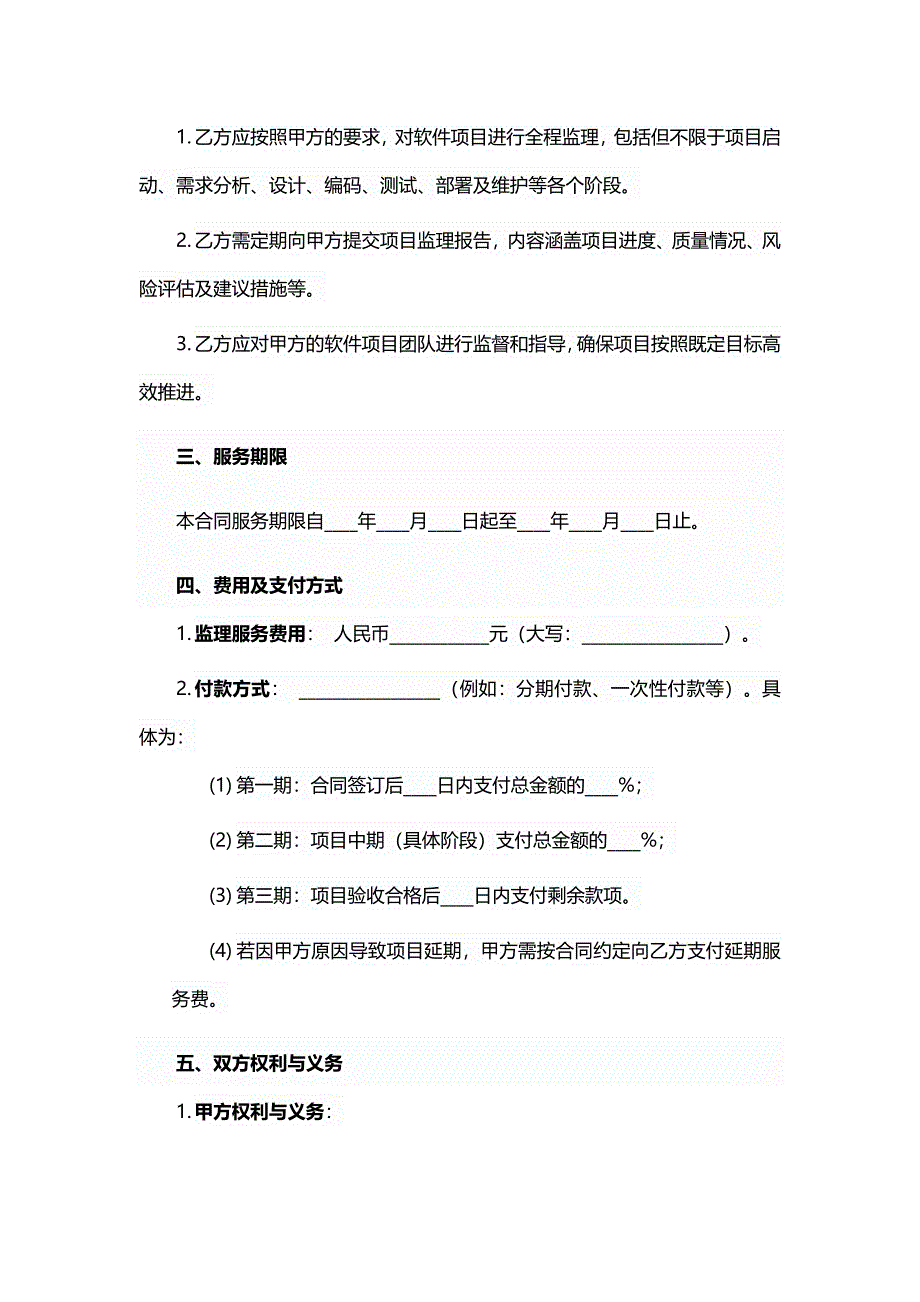 软件项目监理合同范本_第2页