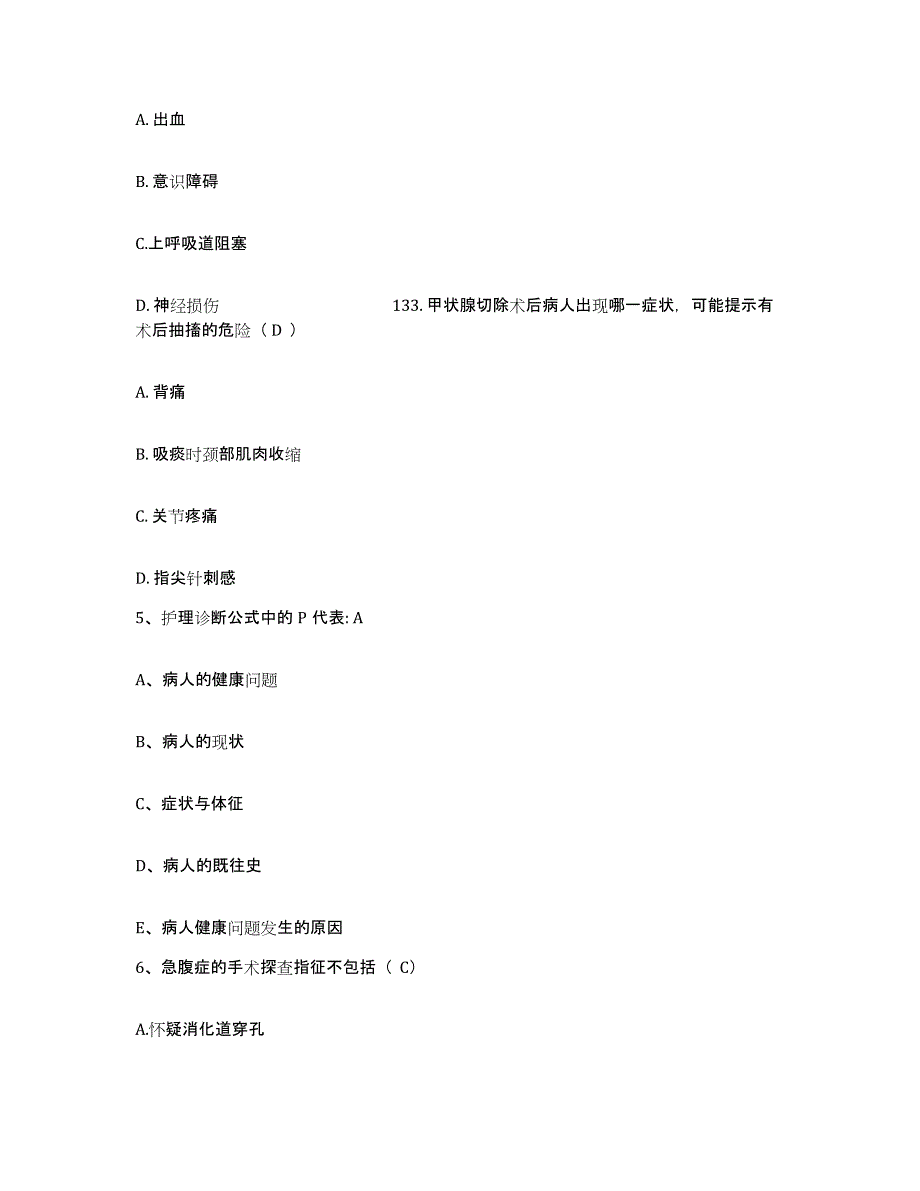 备考2025安徽省芜湖市芜湖裕溪口腔医院护士招聘自测提分题库加答案_第2页