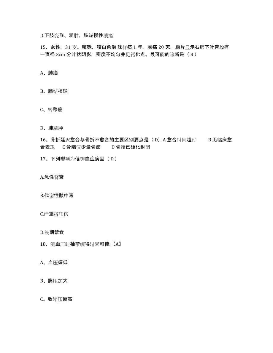 备考2025安徽省芜湖市芜湖裕溪口腔医院护士招聘自测提分题库加答案_第5页