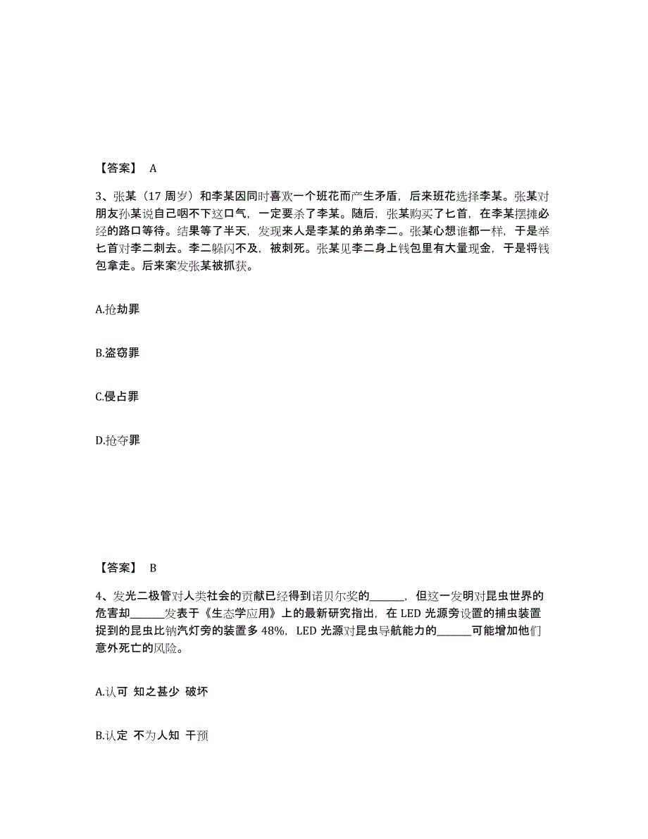 备考2025湖北省襄樊市枣阳市公安警务辅助人员招聘模拟考试试卷A卷含答案_第2页