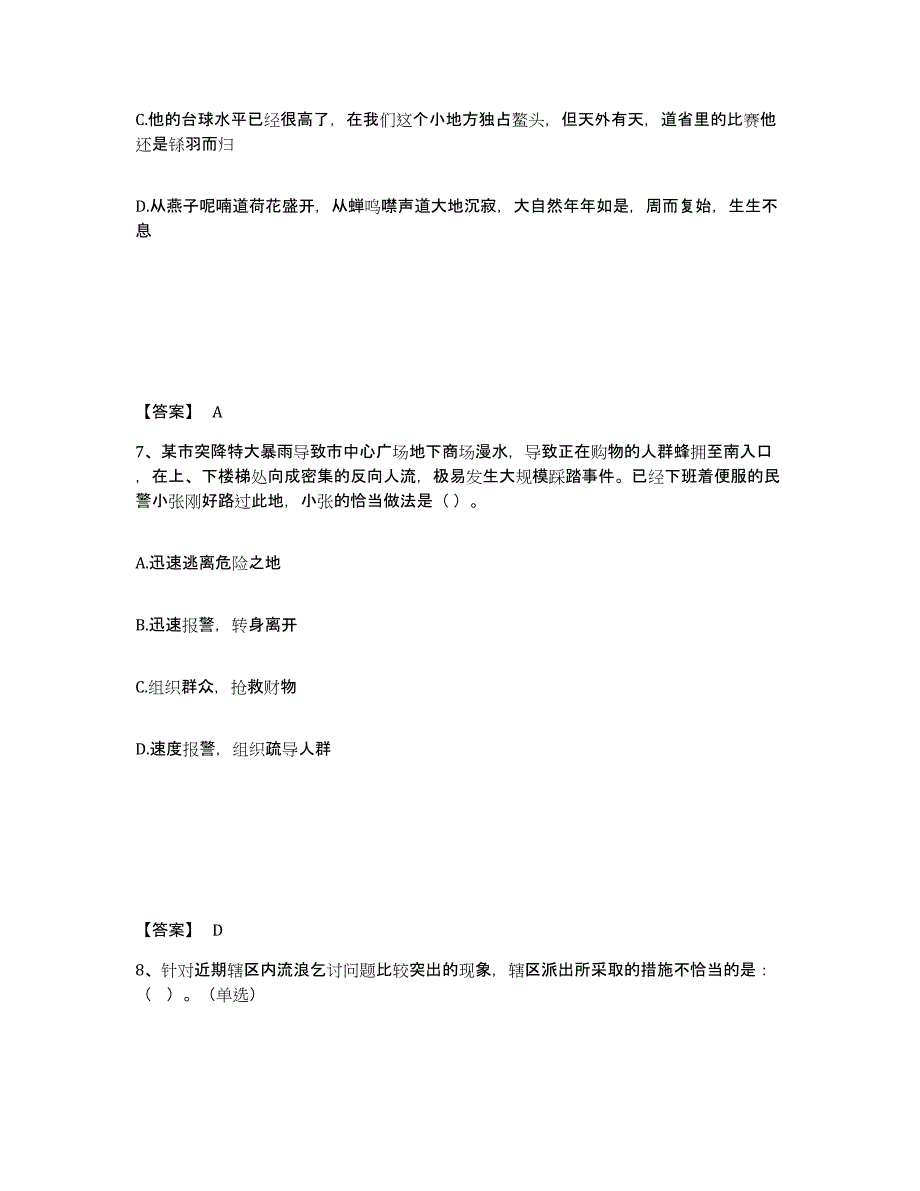 备考2025湖北省襄樊市枣阳市公安警务辅助人员招聘模拟考试试卷A卷含答案_第4页