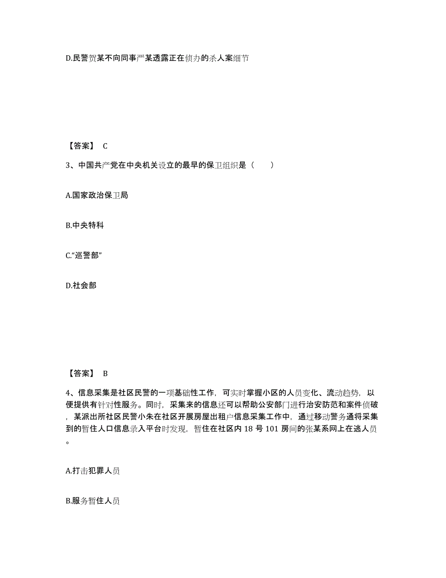 备考2025辽宁省鞍山市铁东区公安警务辅助人员招聘典型题汇编及答案_第2页