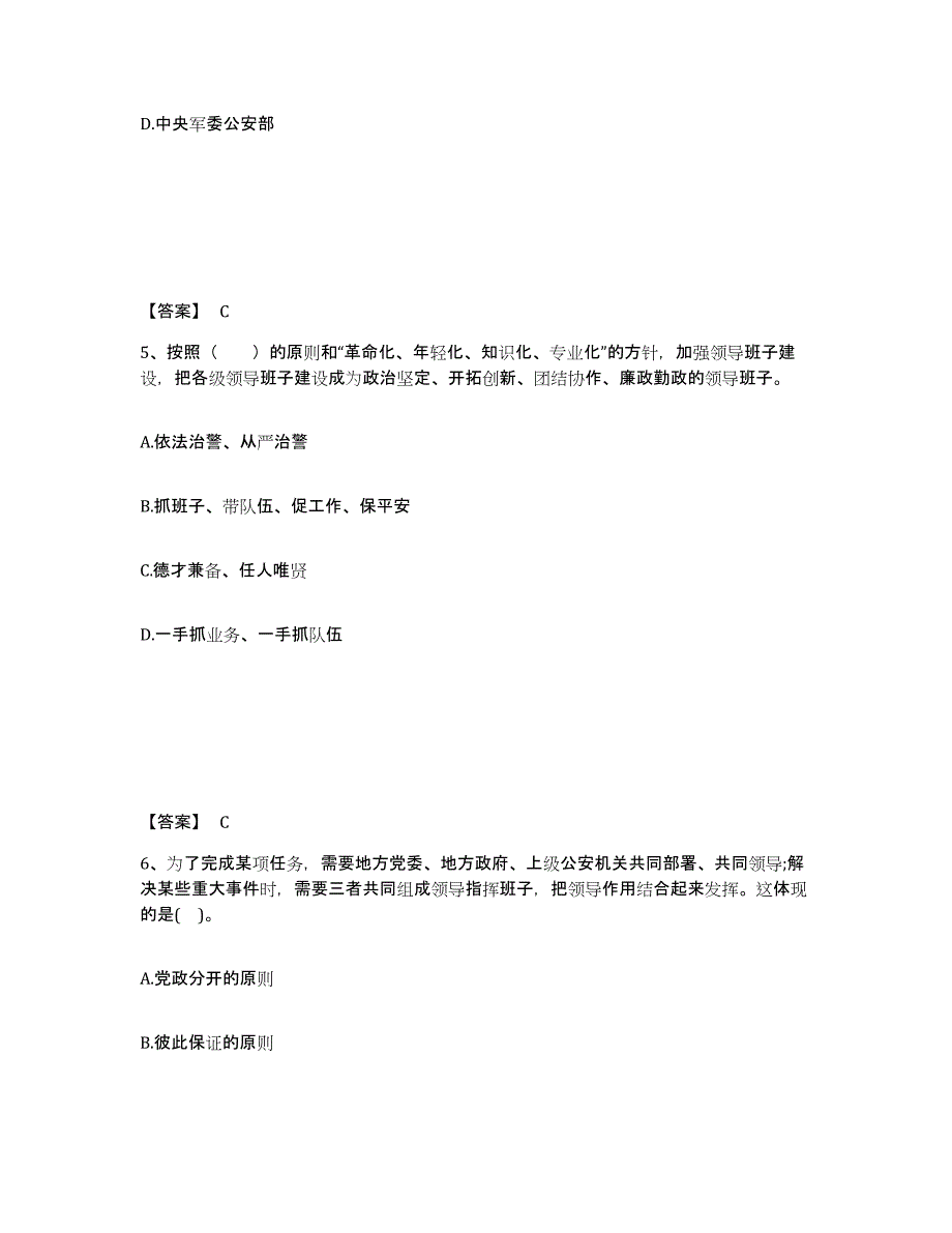 备考2025湖北省襄樊市南漳县公安警务辅助人员招聘自测提分题库加答案_第3页