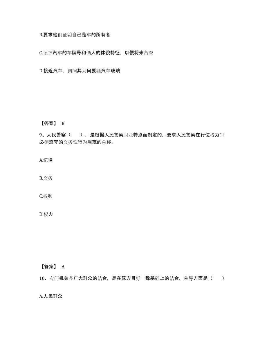 备考2025湖北省襄樊市南漳县公安警务辅助人员招聘自测提分题库加答案_第5页