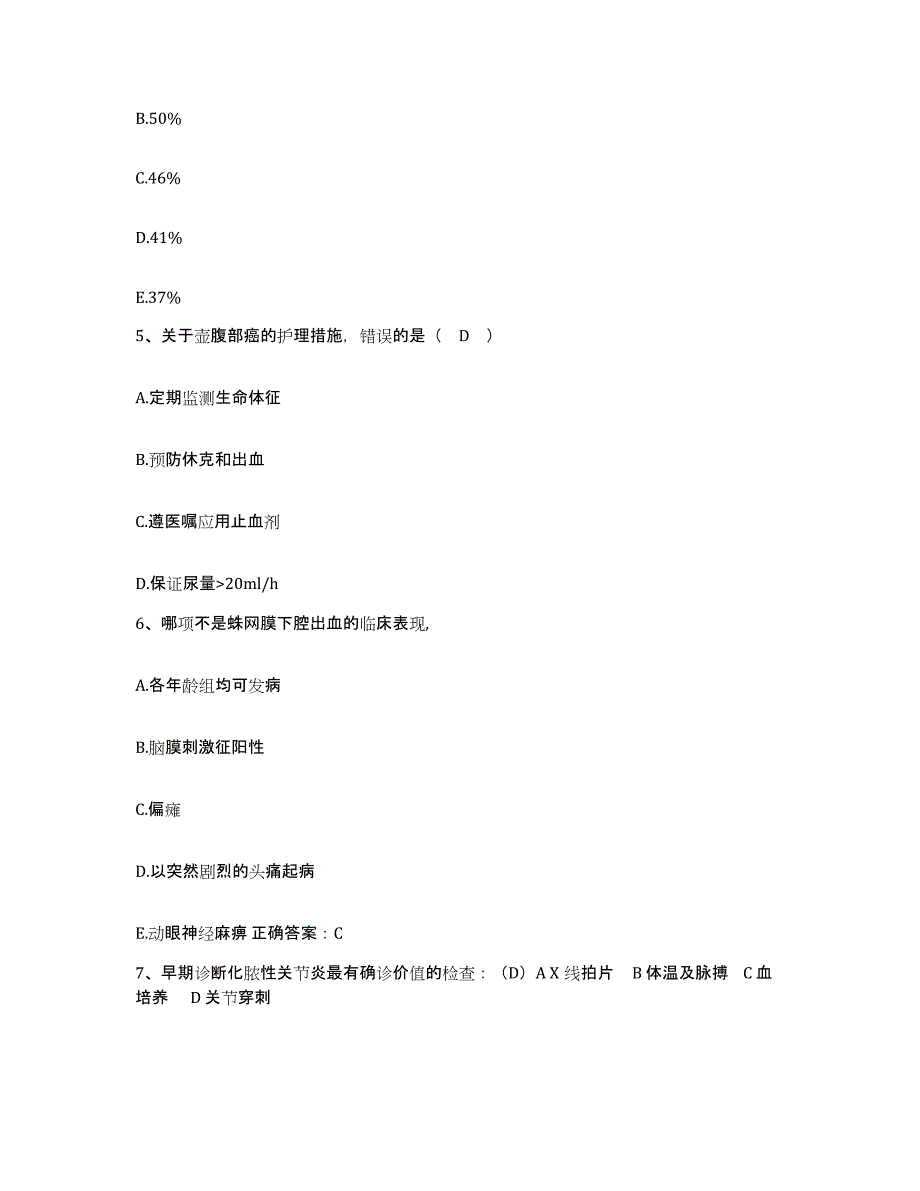 备考2025广东省台山市妇幼保健院护士招聘考前冲刺模拟试卷A卷含答案_第2页