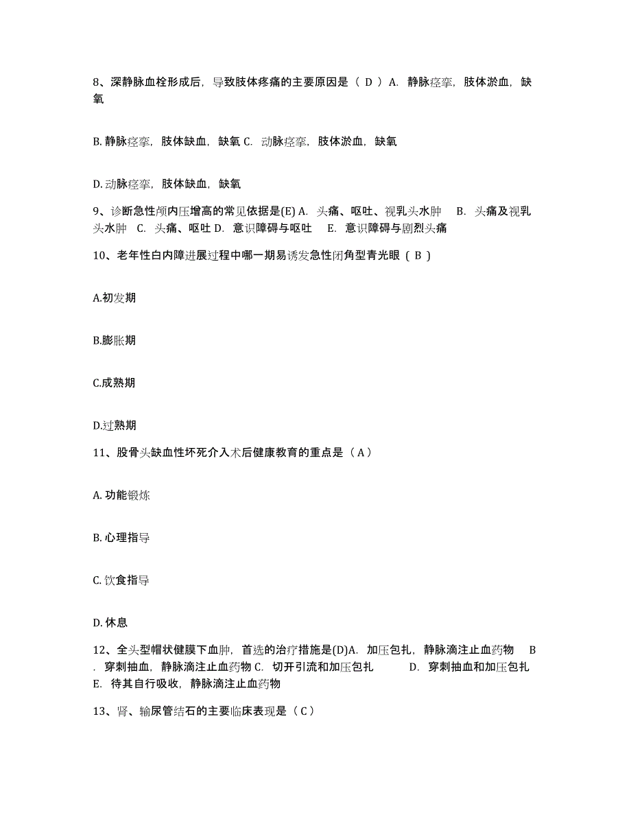 备考2025广东省台山市妇幼保健院护士招聘考前冲刺模拟试卷A卷含答案_第3页