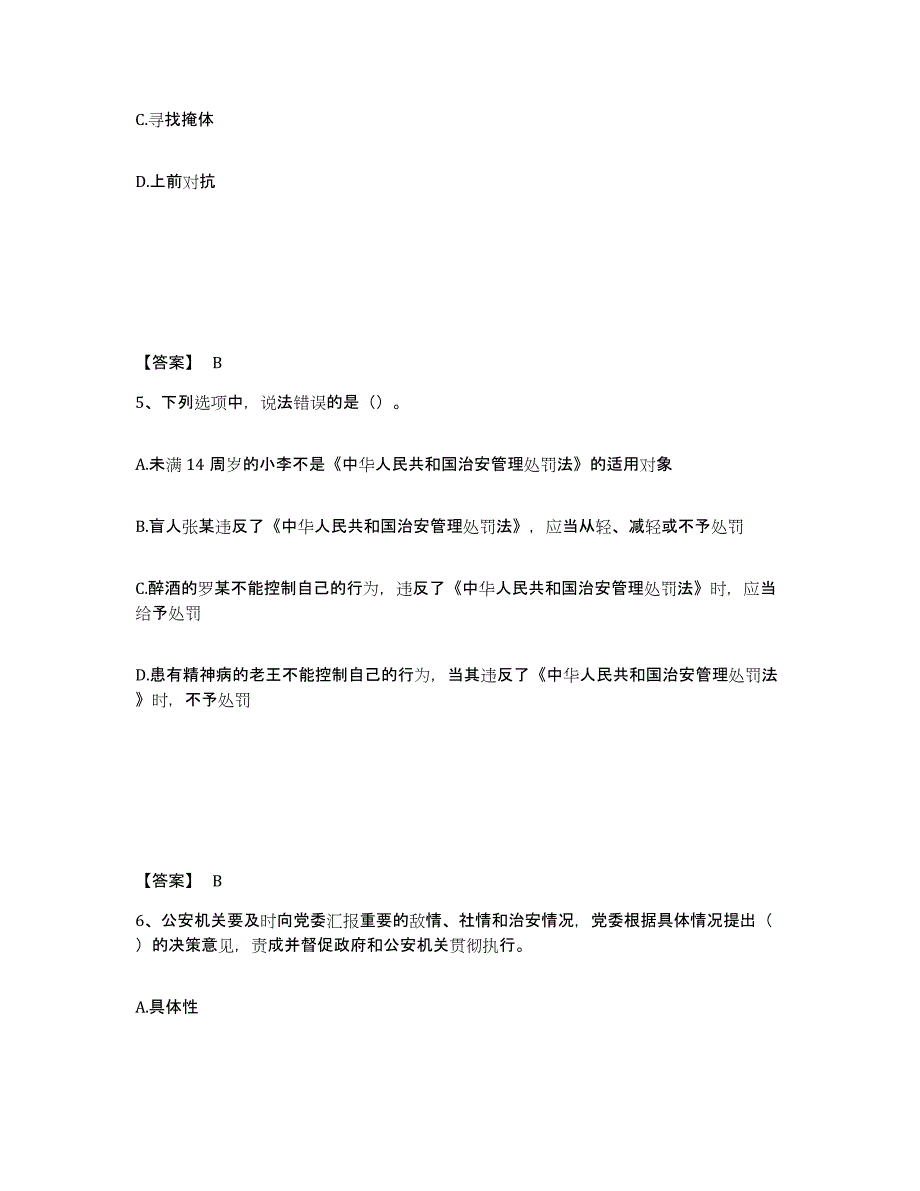 备考2025湖北省十堰市张湾区公安警务辅助人员招聘能力提升试卷A卷附答案_第3页