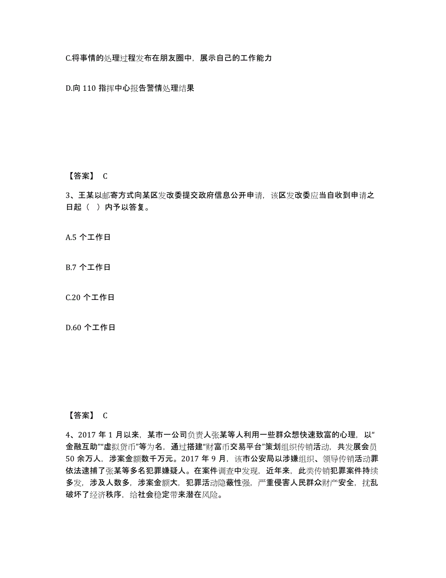 备考2025黑龙江省哈尔滨市平房区公安警务辅助人员招聘通关提分题库(考点梳理)_第2页