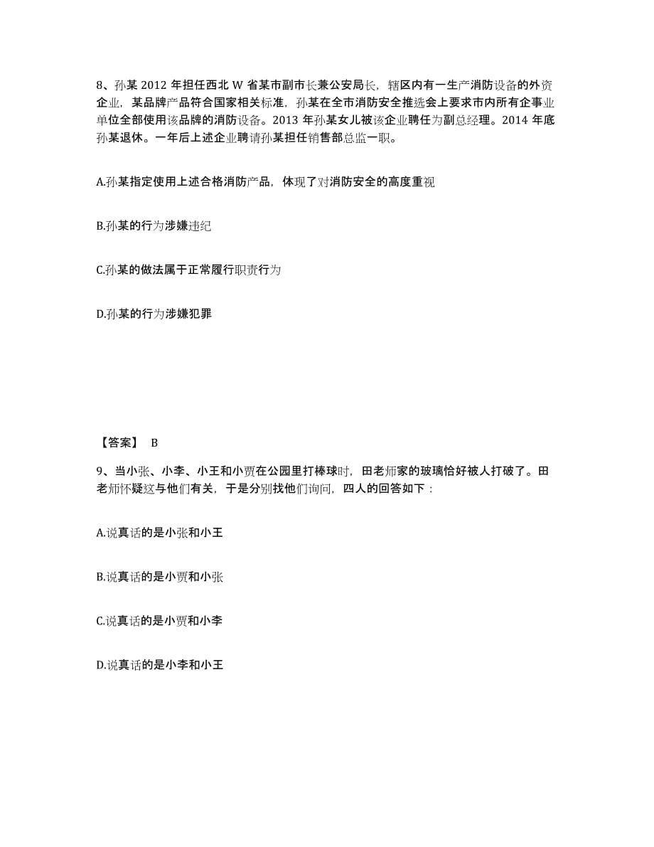 备考2025黑龙江省哈尔滨市平房区公安警务辅助人员招聘通关提分题库(考点梳理)_第5页