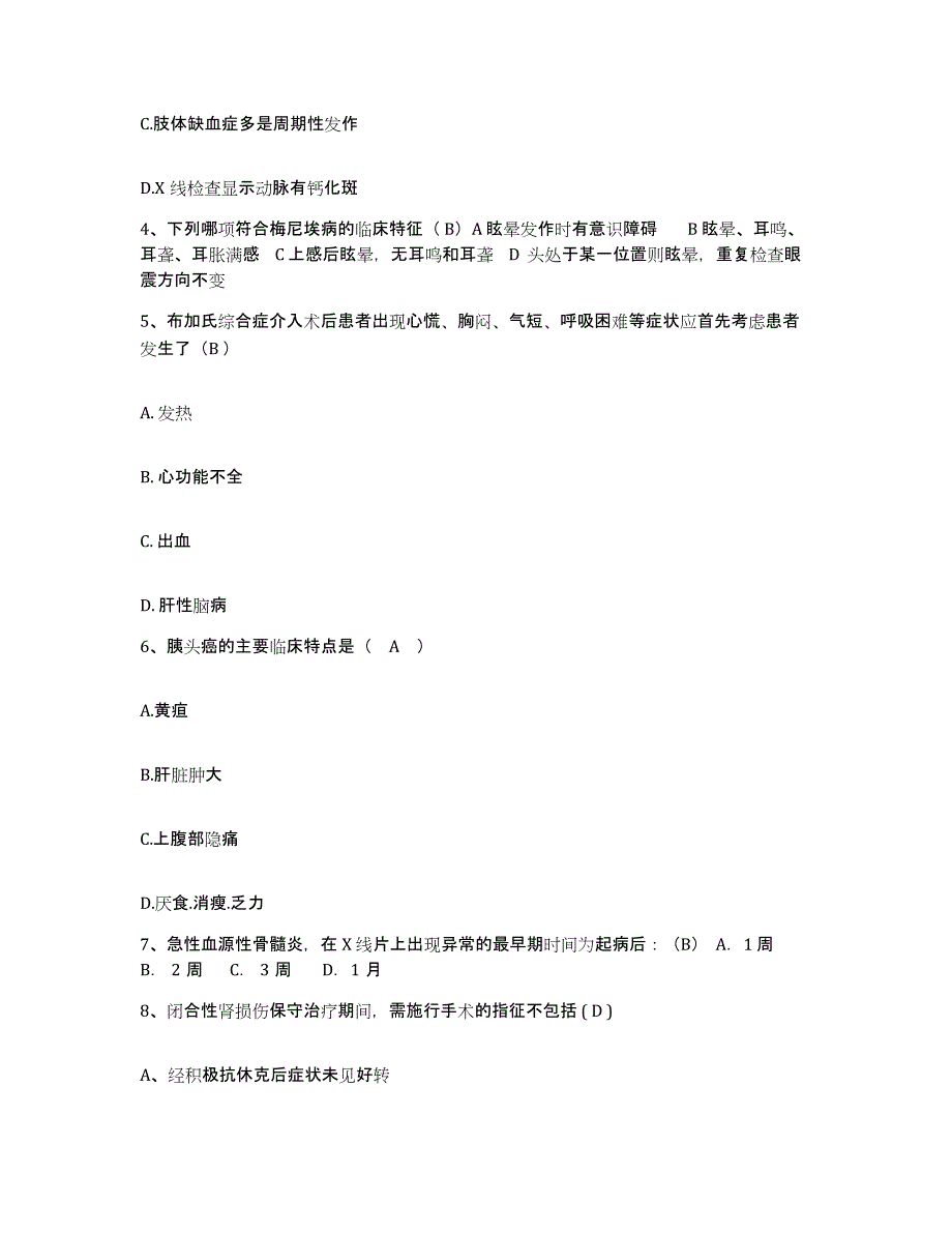 备考2025北京市丰台区兴隆骨伤医院护士招聘题库附答案（基础题）_第2页