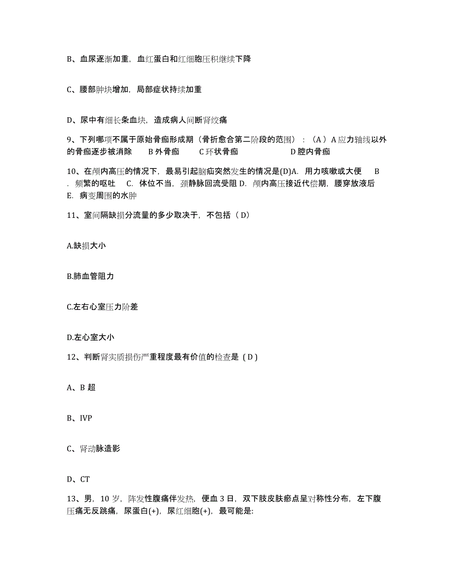 备考2025北京市丰台区兴隆骨伤医院护士招聘题库附答案（基础题）_第3页