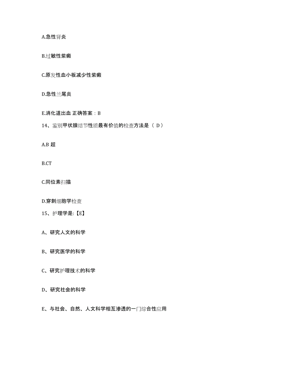 备考2025北京市丰台区兴隆骨伤医院护士招聘题库附答案（基础题）_第4页